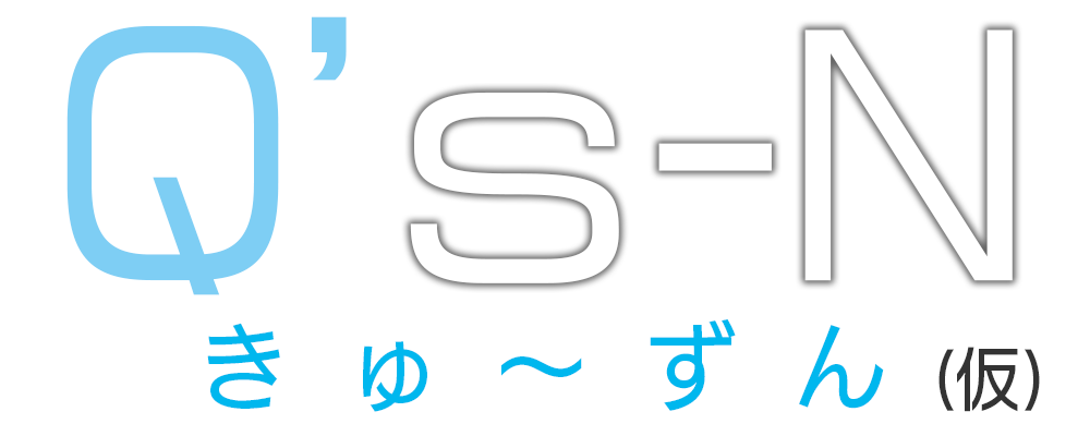 Q's-N ロゴ